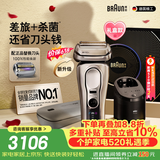 博朗【520礼物618价保】新9系巅峰版2.0清洁护理中心便携无忧多配一个刀头电动剃须刀刮胡刀往复式