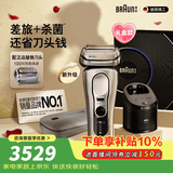 博朗新9系巅峰版2.0清洁护理中心便携无忧多配一个刀头电动剃须刀刮胡刀往复式送老公男朋友520礼物