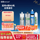 芯园适配沁园净水器滤芯全套4级KRT3820/3890/3800/2800纯水机PP棉活性炭RO滤芯净水机滤芯过滤器配件 KRT3820【全套4支】