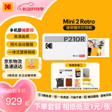 KODAK柯达 Mini2 Retro照片打印机 家用便携口袋迷你小型手机蓝牙无线热升华相片冲印 节日结婚生日礼物 白色套餐二（套餐1+ 5件套）