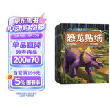 恐龙贴纸书（全8册）儿童贴纸书0-3-6岁贴画书幼儿学前专注力训练提升早教启蒙书益智游戏书籍思维训练玩具脑部潜能开发 京东自营正版图书 
