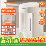 九阳（Joyoung）电热水瓶热水壶烧水壶电热水壶 316L不锈钢内胆 5L大容量 六段控温保温 恒温水壶 K50ED-WP570
