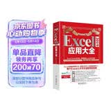Excel2019应用大全 ExcelHome全新力作 函数 图表 VBA Power Query 数据分析 数据可视化宝典?