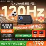大眼橙C3 Ultra看球王高亮云台投影仪家用超高清120Hz高刷卧室投影机智能家庭影院世界杯MT9669
