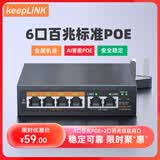 keepLINK KP-9000-204PZ 百兆6口标准POE供电交换机52W 监控摄像头网络网线分线分流交换器/台