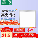 雷士（NVC）LED集成吊顶平板灯嵌入式卫生间厨房灯扣板灯300*300雾银18W