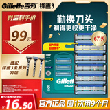 吉列锋速3经典 剃须刀片替换装6刀头 3层刀片剃刮胡须刀手动 男士 京东自营旗舰 非吉利