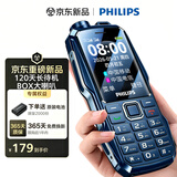 飞利浦（PHILIPS）老年机4G全网通老人手机超长待机大声音大字大屏老年人专用手机学生直板按键备用功能E6508A海军蓝