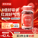 京东京造富铁软糖荔枝味60粒铁剂补铁补气血软糖养气血女性孕妇姨妈期