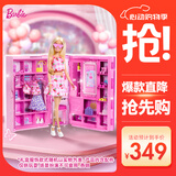 芭比（Barbie）(服饰款式随机)芭比粉色趣玩梦想衣橱六一儿童节礼物换装HXD58