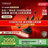 添可极客曜夜蒸汽多功能版【160℃蒸汽除污 1机5用 AI助力】0缠毛躺平蒸汽洗地机吸拖一体扫地机器人