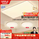 欧普照明（OPPLE）吸顶灯客厅大灯智能现代奶油风LED照明护眼灯具灯饰套餐2包安装
