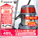 杰诺【价保618】1600W大功率干湿吹三用桶式吸尘器家用商用办公室地毯装修JN603