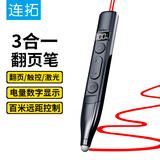 连拓红光翻页触控笔教师专用PPT激光触屏笔 希沃电子白板手写笔鸿合电子黑板多媒体演示器课件笔遥控笔