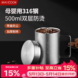 美厨（MAXCOOK）316不锈钢水杯马克杯 双层泡茶杯子办公室家用500ml带盖MCB8951