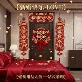 June bride喜联结婚对联女男方大门婚房房门布置喜字全套装婚房婚庆用品大全