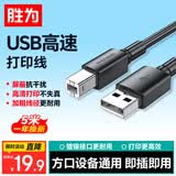 胜为（shengwei）打印机数据线USB2.0高速打印线电源接口连接线通用惠普HP佳能爱普生打印机连接线黑色5米AUB1050G