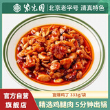 紫光园宫保鸡丁 333g 预制菜方便菜 生鲜半成品菜 清真食品 北京特产