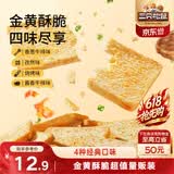 三只松鼠香烤馍片450g 非油炸休闲零食膨化食品充饥代早餐馒头片混合口味