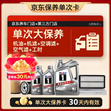 美孚（Mobil）银美5W-40机油6L+机滤+空调滤+空气滤+工时单次大保养