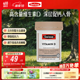 Swisse斯维诗 维生素D胶囊1000IU*60粒 促钙吸收强韧骨骼牙齿 备孕