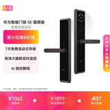 华为智能门锁SE 猫眼版  高清大猫眼实时监控  指纹锁 密码锁 电子锁 支持天地钩 包安装
