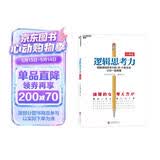 逻辑思考力经典版 西村克己著 有逻辑地思考写作表达  图书湛庐 书籍