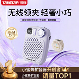 得胜（TAKSTAR）S20W 无线领夹小蜜蜂扩音器便携式纽扣式领夹版教学专用导游教师上课用小巧喇叭音响 梦幻紫