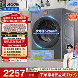 统帅（Leader）海尔出品 云朵滚筒洗衣机洗烘一体机  10公斤全自动超薄 京东自营以旧换新国家补贴HLD659SU1