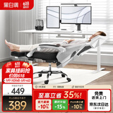 黑白调P4 Pro人体工学电脑椅子办公椅可躺午休椅电竞椅久坐舒适老板椅 霜白(2D腰托+155°带脚托可躺）
