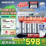 奥克斯（AUX）净水器家用直饮厨房超滤净水机大流量不锈钢自来水过滤器无废水免插电商用净饮机国家补贴 自行安装【智显款+富锶矿化】