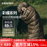 黑冰（BLACKICE）新标准【彩蝶系列鸭绒信封式羽绒睡袋】户外露营防风成人睡袋 彩蝶700(新标准)/米色拼卡其
