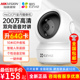 海康威视摄像头无线超清家用室内看护萤石监控器手机远程360度无死角全景 【WiFi版】200万高清+智能跟踪 标配+裸机(赠首月30天云存储)