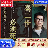 秦二世必须死 长安的荔枝 历史中的大与小 桃花源没事儿 太白金星有点烦 食南之徒马伯庸作品集大医显微镜下的大明两京十五日三国机密七侯笔录长安十二时辰古董局中局全集风起陇西三国配角演义马伯庸笑翻中国简史