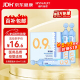 海氏海诺医用生理型盐水清洗液 15ml*21小支0.9%氯化钠海盐水鼻炎洗鼻湿敷