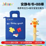 jollybaby安静布书婴儿可啃咬魔术贴撕撕书婴幼儿早教玩具宝宝新生儿礼物 安静布书+BB棒【专注力&吸引宝宝注意力】
