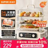 苏泊尔（SUPOR）电蒸锅 24L三层大容量电热锅 家用多功能电蒸箱 加长蒸屉蒸鱼多用途锅ZN32FK995