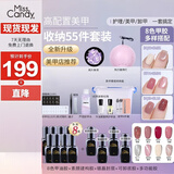 Miss Candy初学者美甲套装指甲油胶美甲带美甲灯卸甲水收纳工具SC753送女友