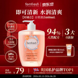 femfresh【柑橘芯】日常清洁600mL  女性私密处护理清洁洗液 实惠私处洗液
