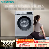 西门子（SIEMENS）iQ300 10KG大容量全自动变频滚筒洗衣机 智能除渍 强效除螨 羊毛洗 15分钟快洗WG52A108AW