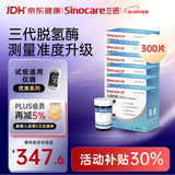 三诺优准高精准医用级血糖仪脱氢酶血糖试纸 300支试纸（无仪器）