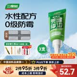 三棵树漆（SKSHU）美缝修边水性配方耐污抗划抗寒耐热强力粘结简易施工美缝剂 典雅灰 180g *3