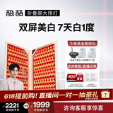 极萌折叠屏大排灯一代美白焕白净痘祛印美容仪礼盒胶原促生光子嫩肤提拉结婚母亲节礼物送妈妈送女友