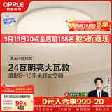 欧普照明（OPPLE）24瓦吸顶灯客厅卧室灯智控快装LED灯饰简约风10㎡呵护光 冰玉III