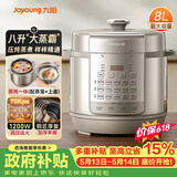 九阳（Joyoung）【价保618】电压力锅8L超大容量8-10人家用智能预约带不锈钢蒸笼压炖蒸煮80H20椰子灰电饭煲高压锅