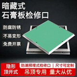 圣垛山隐形检修口石膏板空调装饰盖板隐藏暗装吊顶天花铝合金维修检查口