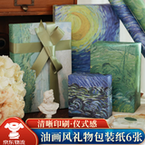 佳妍油画风高级感包装纸6张配丝带 生日升学礼物礼品包装包花纸