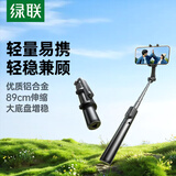 绿联自拍杆三脚架伸缩旅游神器360°旋转多功能蓝牙便携手持防抖落地支架铝合金耐用适用苹果17小米