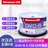 纽曼（Newsmy）DVD+R 光盘/刻录盘 16速4.7GB  空白光盘可刻录 大容量光盘  炫光系列 桶装50片
