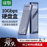 绿联M.2 NVMe固态硬盘盒 Type-C3.2移动硬盘盒子 适用笔记本电脑苹果17手机外接SSD硬盘盒 铝合金散热